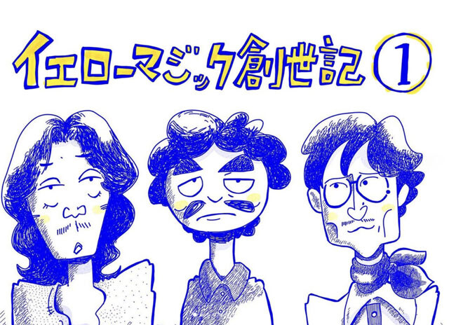 音楽ファン大歓喜! SNS時代の最強のYMO漫画が話題の電柱治が語るYMOの魅力とは「YMOの映画やドラマがいつか作られるかもと思って、誰よりも先にやりました!」